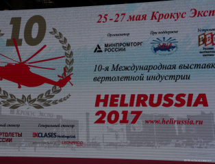 МВВИ-2017 (HeliRussia)