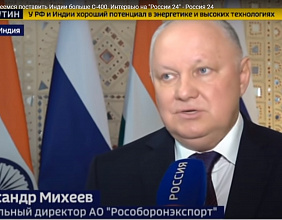  Интервью генерального директора  Рособоронэкспорта А.Михеева телеканалу "Россия 24": Рособонэкспорт: надеемся поставить Индии больше С-400".