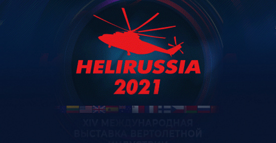 Rosoboronexport invitó a los representantes de más de 50 países a la feria HeliRussia 2021
