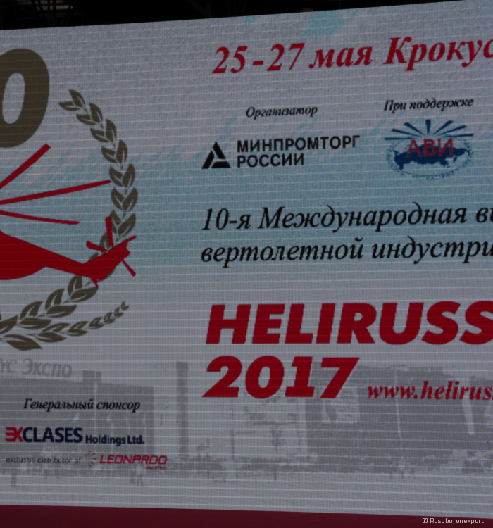 МВВИ-2017 (HeliRussia)