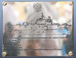Торжественная церемония закладки корабля-дока Севастополь 