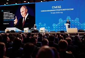 Генеральный директор Рособоронэкспорта Александр Михеев принял участие в Х съезде СоюзМаш России